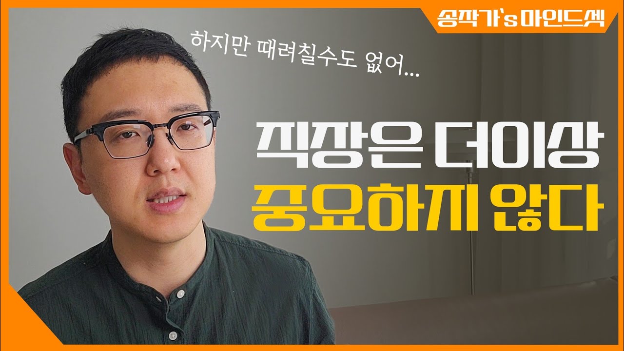 다니기 싫은 회사 그만 다니는 방법 (좋으면 계속 다녀야 함)