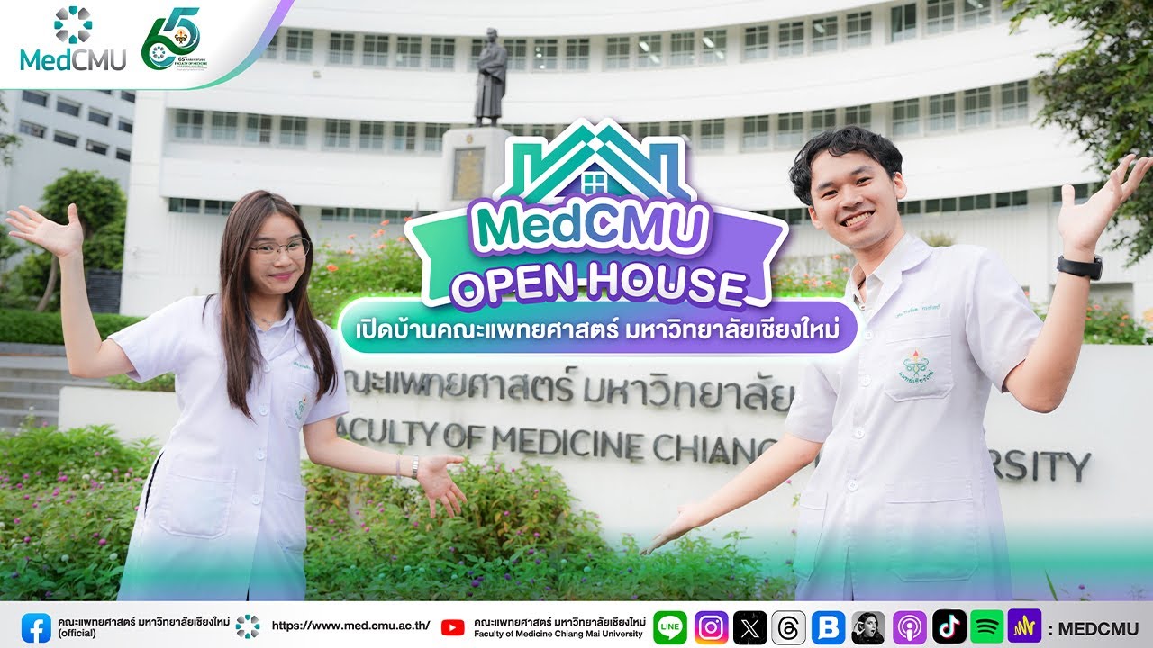 🏠 MedCMU Open House 2025 | เปิดบ้านคณะแพทยศาสตร์ มหาวิทยาลัยเชียงใหม่