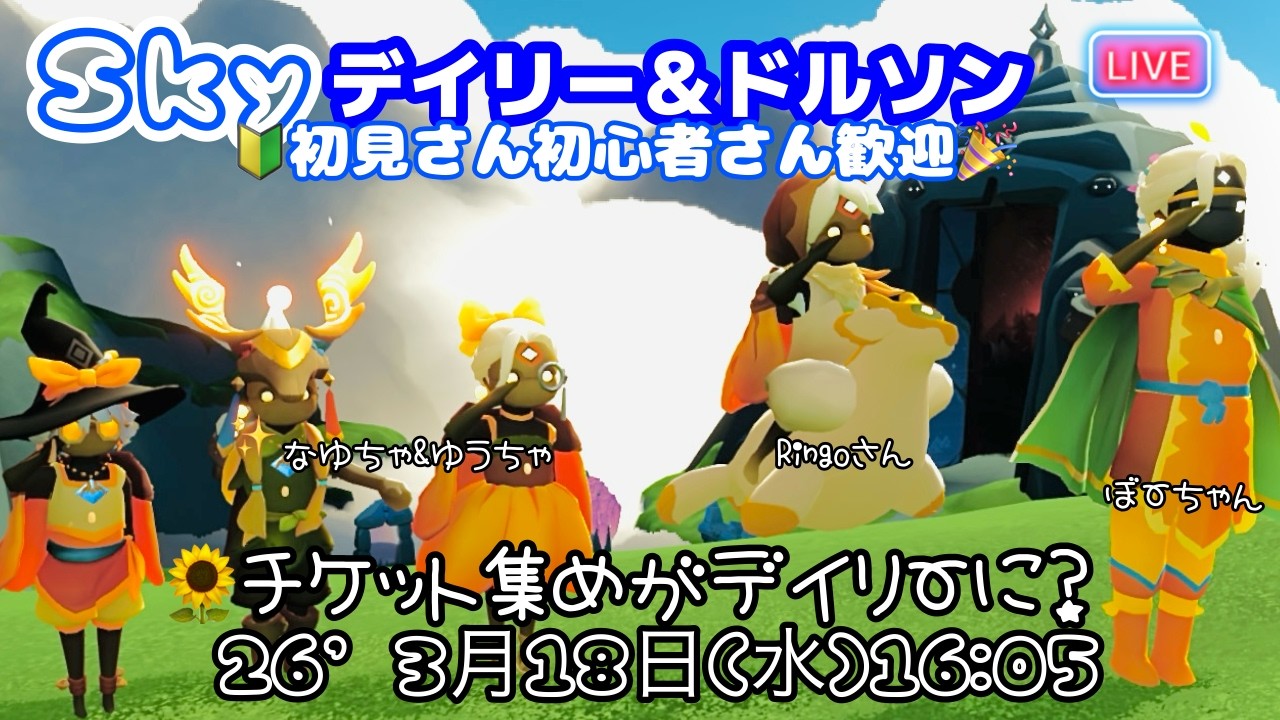 ＃Sky星を紡ぐ子どもたち　デイリーいつものコースですっ♪　　 '26　3月18日(水)
