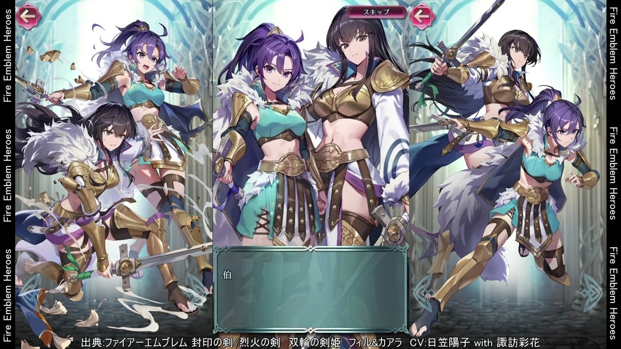 FEH フィル&カアラ(闘技祭)〈双界英雄〉台詞集