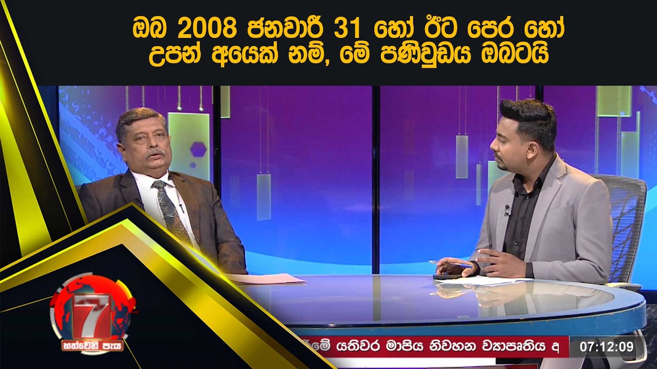 ඔබ 2008 ජනවාරී 31 හෝ ඊට පෙර හෝ උපන් අයෙක් නම්, මේ පණිවුඩය ඔබටයි