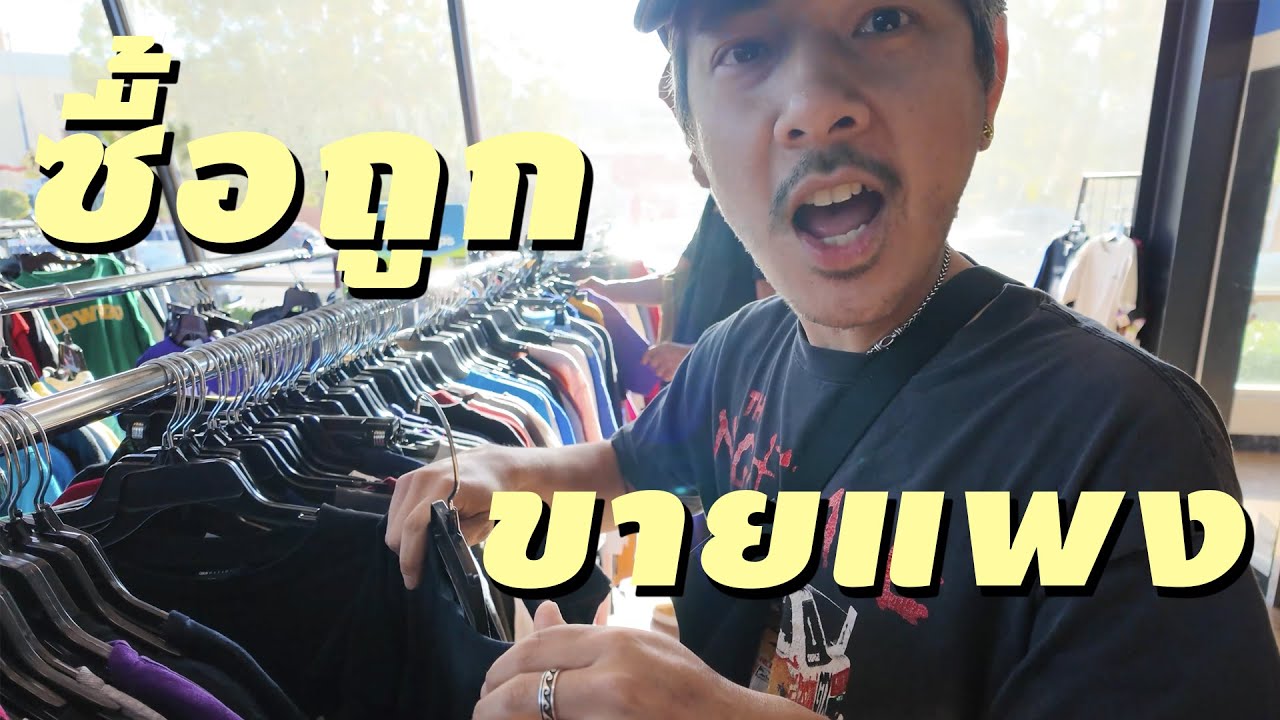 ซื้อถูกขายแพง ทำยังไง? ล่าของหลุดใน Hollywood [ลุงสมบัติ EP27]