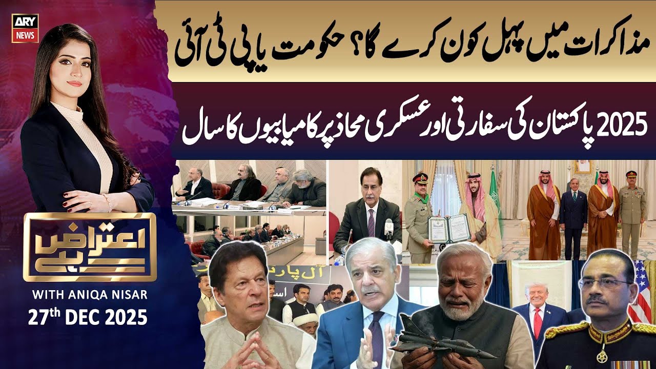 Aiteraz Hai || Aniqa Nisar || 28th December 2025 - Complete Show