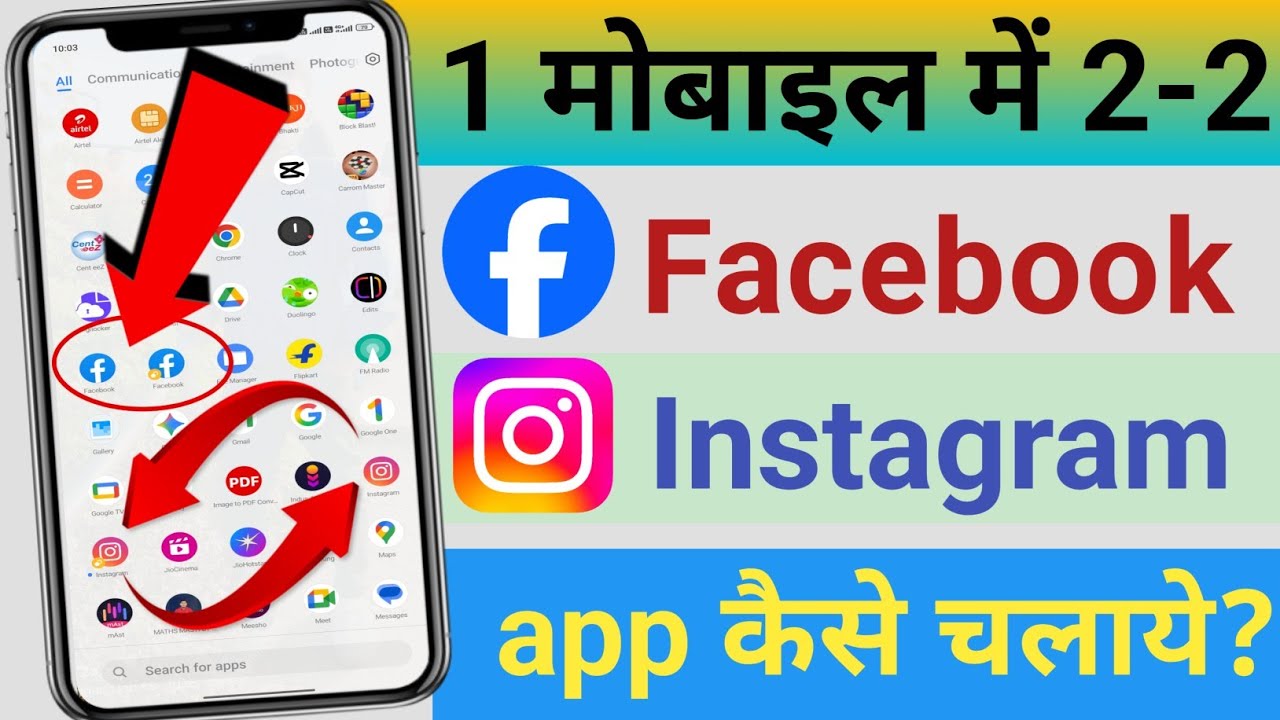 कोई भी कंपनी के फोन में 1 mobile में 2-2 Facebook, Instagram app कैसे चलाये? #tarun #techno 