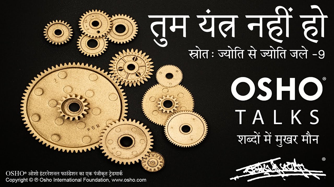 OSHO: तुम यंत्र नहीं हो Tum Yantr Nahi Ho