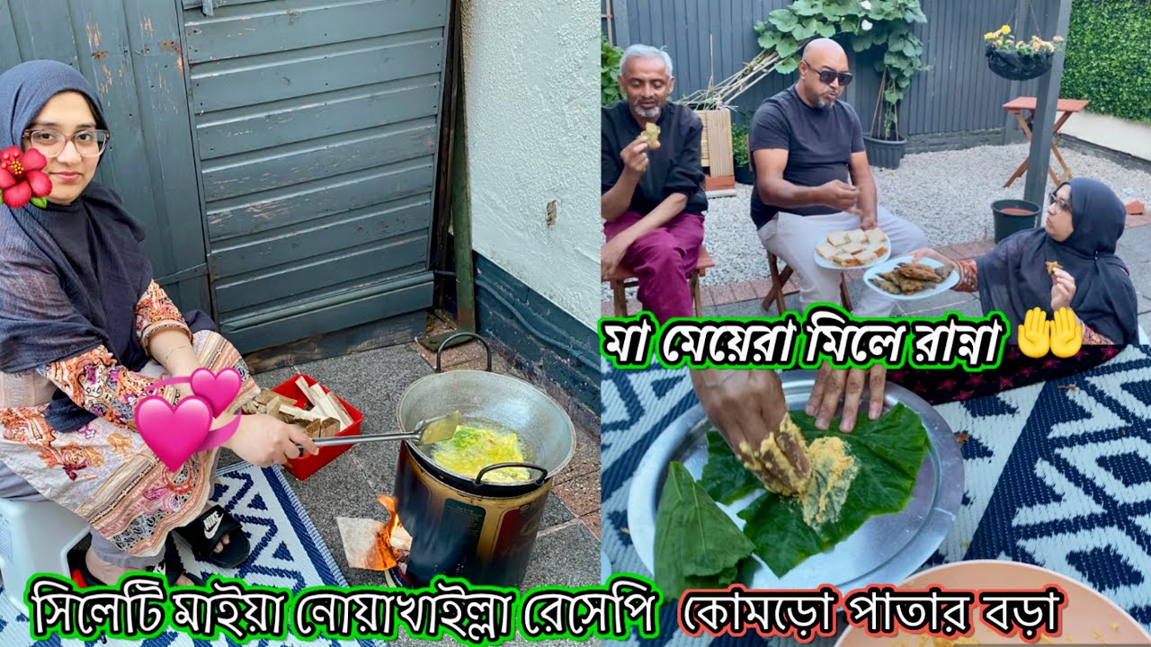 Bangladeshi style cooking outdoors with old is gold deshi recipes !! @HamidaShuhenaVlogs 