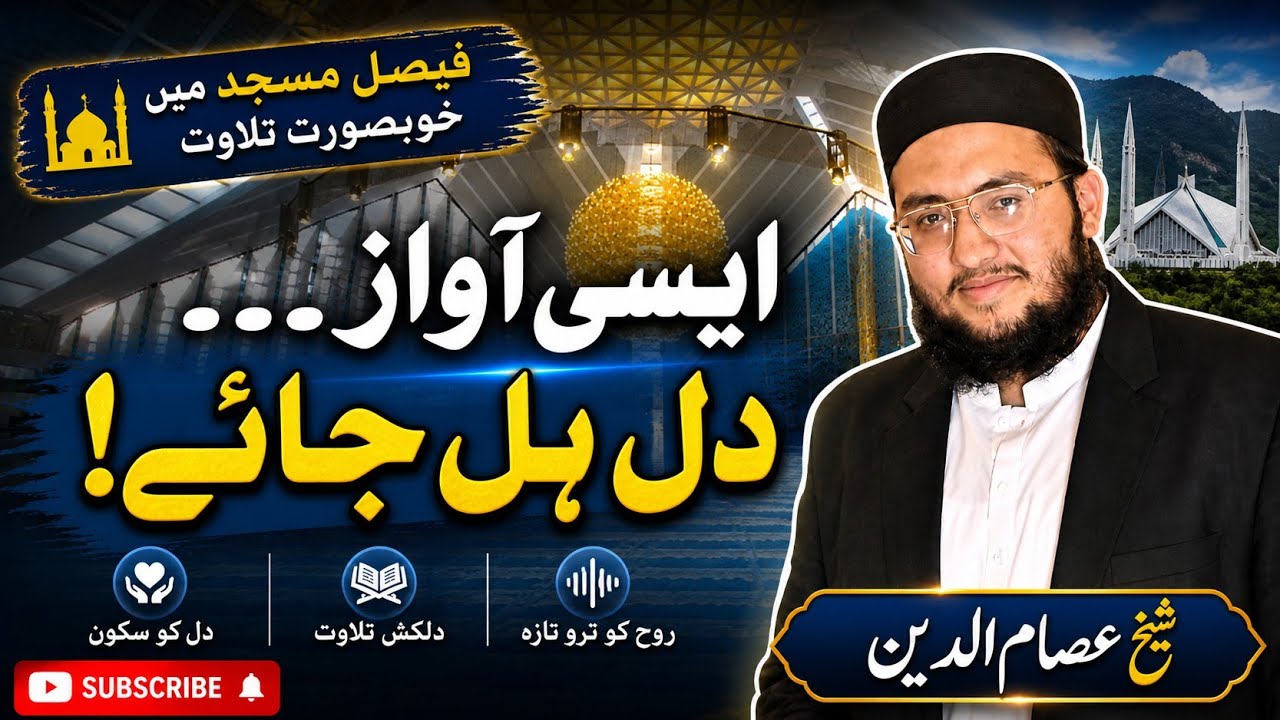 Emotional Taraweeh in Faisal Masjid Islamabad | Sheikh Essam Uddin Beautiful Quran Recitation 