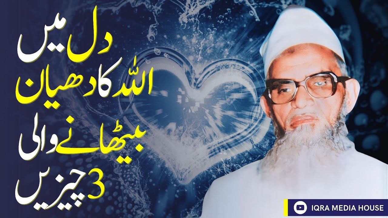 Allah Ka Aesa Dhyan Ke Bas Maza Aajaye 😀 [Do These 3 Things] Maulana Umar Sahab Palanpuri (RA) Bayan