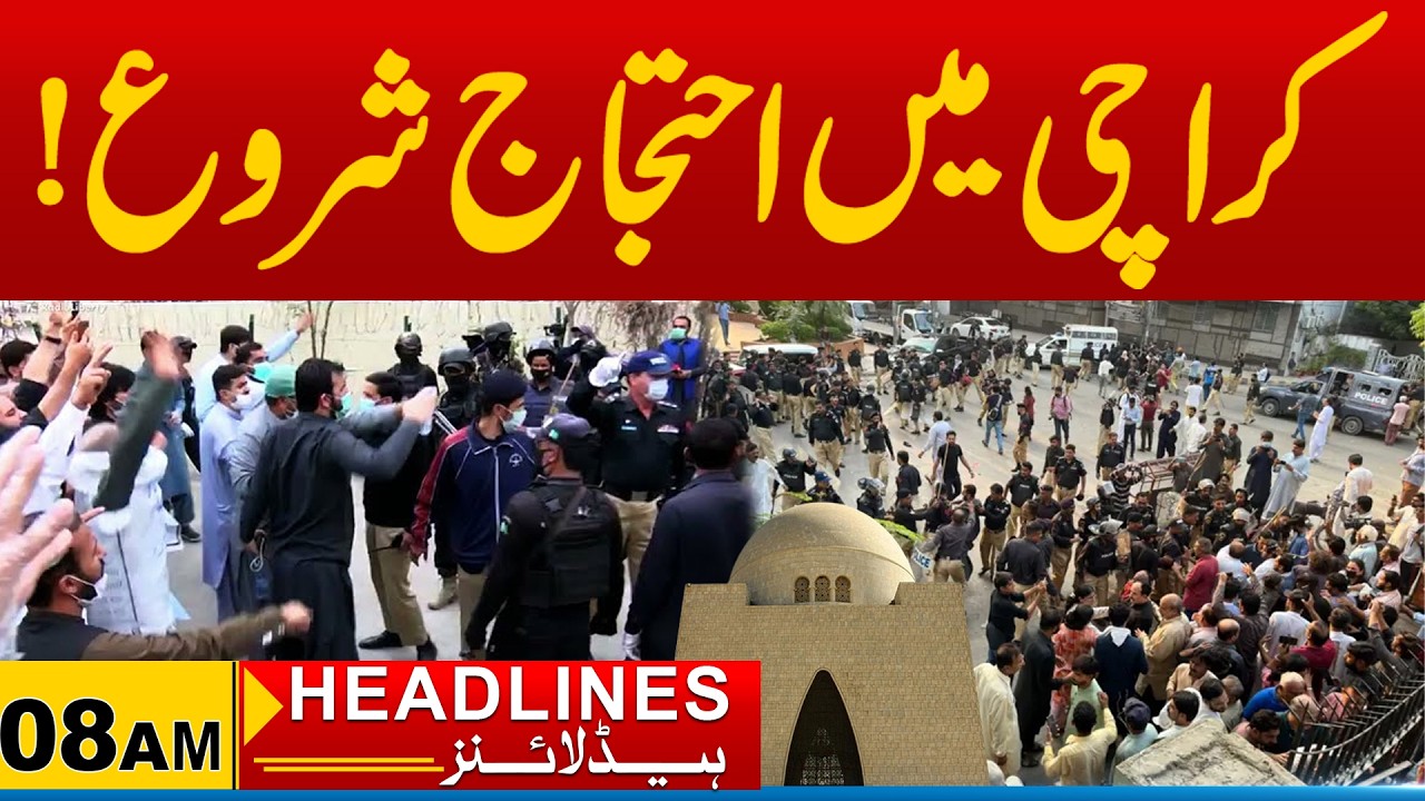 Protest In Karachi |  08AM News Headlines 17 May 2026 City 21