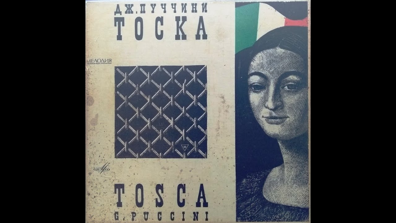 Дж. Пуччини - Опера 