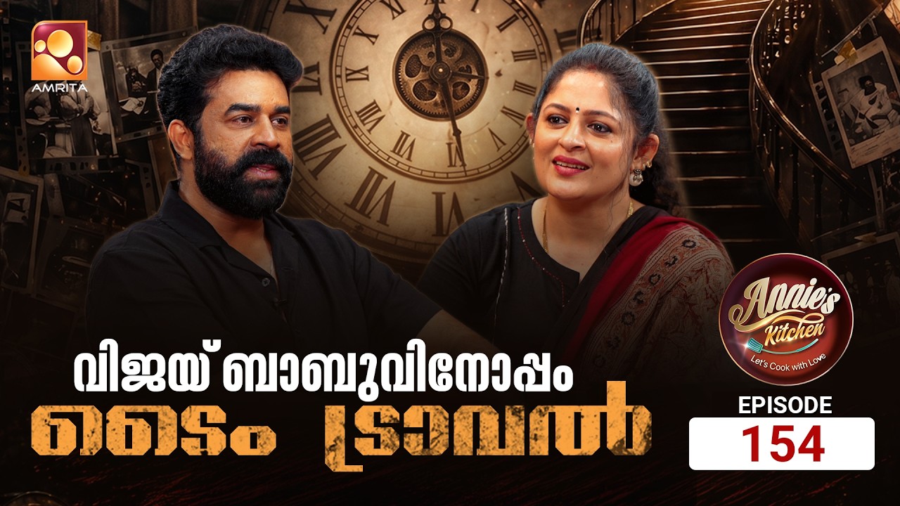 Annie&rsquo;s Kitchen | Episode 154 | Special Guest &ndash; Vijay Babu | Amrita TV