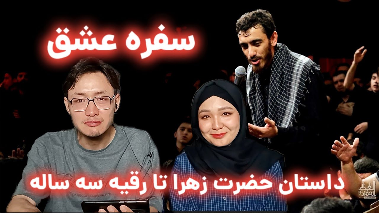 ری اکشن به نوحه سفره عشق از حاج مهدی رسولی