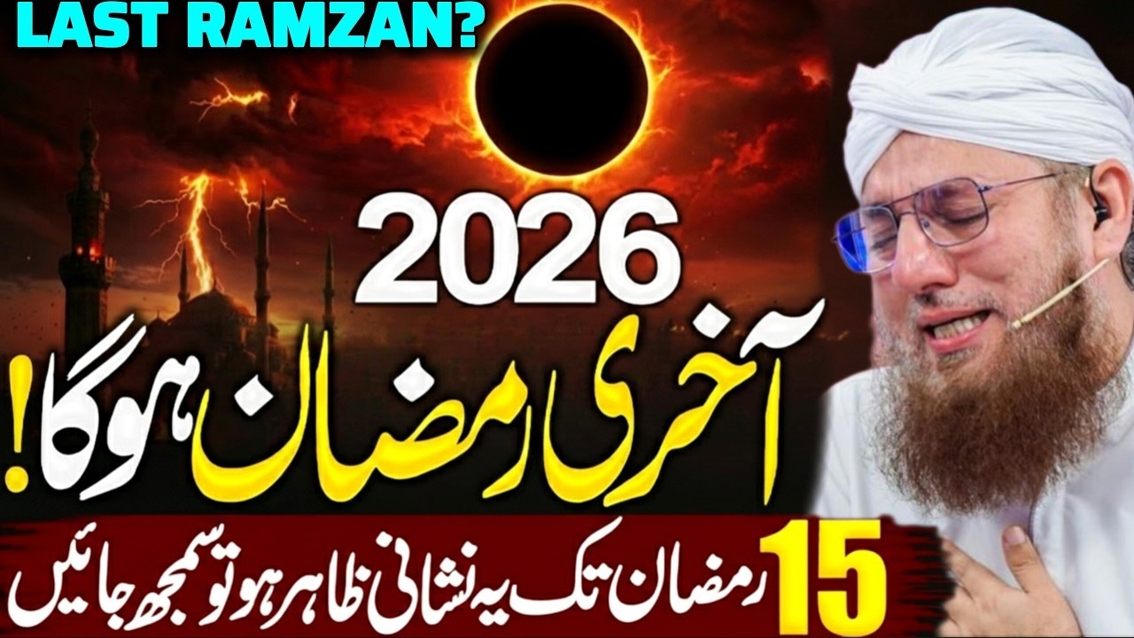 Kya 2026 Ka Ramadan Hamara Aakhri Ho Sakta Hai? 😢 | Dil Hila Dene Wala Bayan | Habib Attari