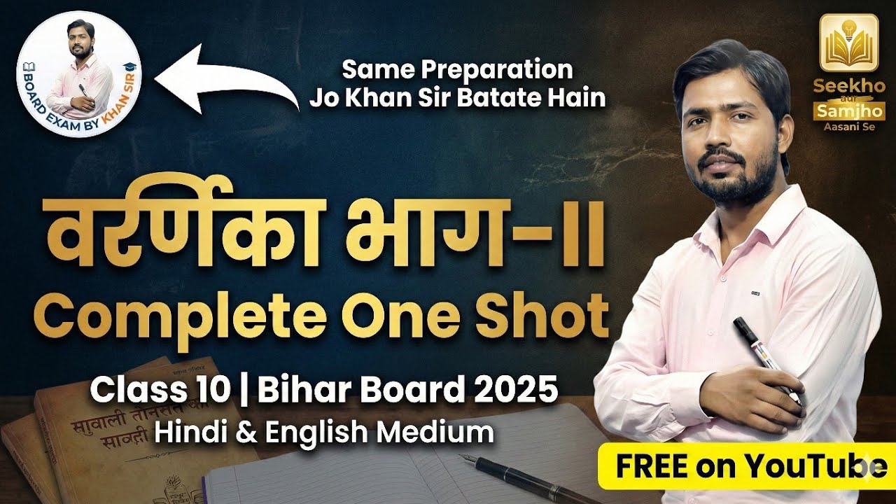 Class 10 Hindi Varṇika Bhāg–II | Complete One Shot | Bihar Board 2025 | Khan Sir Type