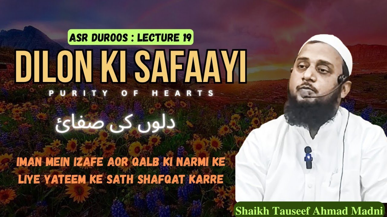 DILON KI SAFAAYI | Lecture 19 | Asr Duroos | 𝐒𝐡𝐚𝐢𝐤𝐡 𝐓𝐚𝐮𝐬𝐞𝐞𝐟 𝐀𝐡𝐦𝐚𝐝 𝐌𝐚𝐝𝐧𝐢حفظہ اللہ#heart 