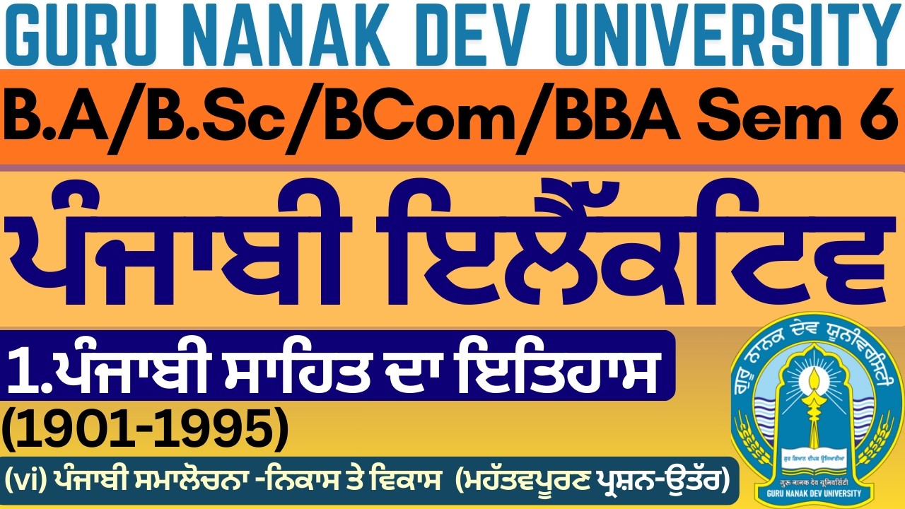 BA Sem 6 Punjabi Elective | Semester 6 BA | Semester 6 BA Punjabi Literature | Punjabi Literature
