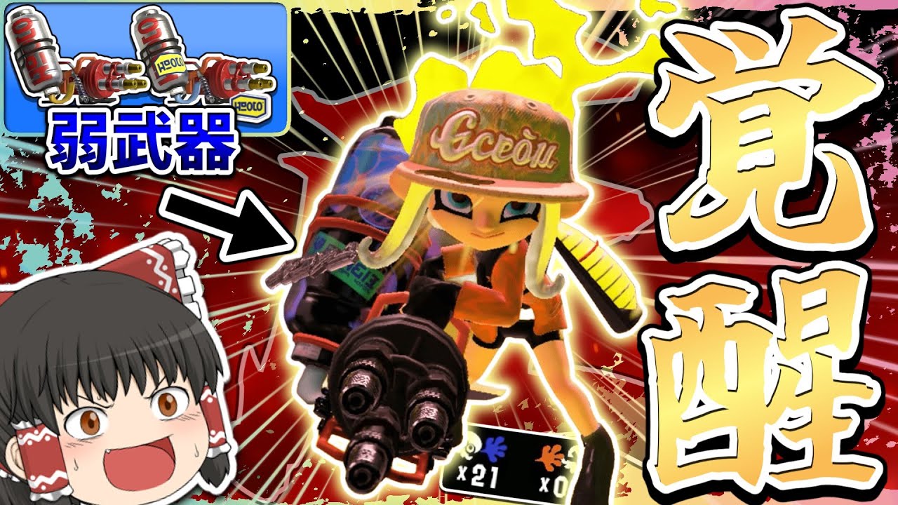 ハイドラント圧の実装でハイドラが最強の時代が到来しました！！！【スプラトゥーン3】【ゆっくり実況】