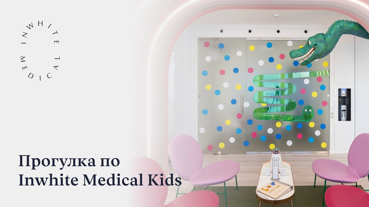 Экскурсия по Inwhite Medical Kids