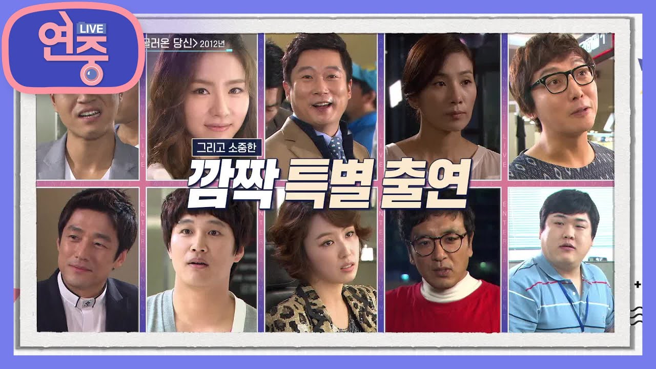 [올 타임 레전드] 드라마 ＜넝쿨째 굴어온 당신＞ 속 다양한 볼거리! [연중 라이브] | KBS 210219 방송