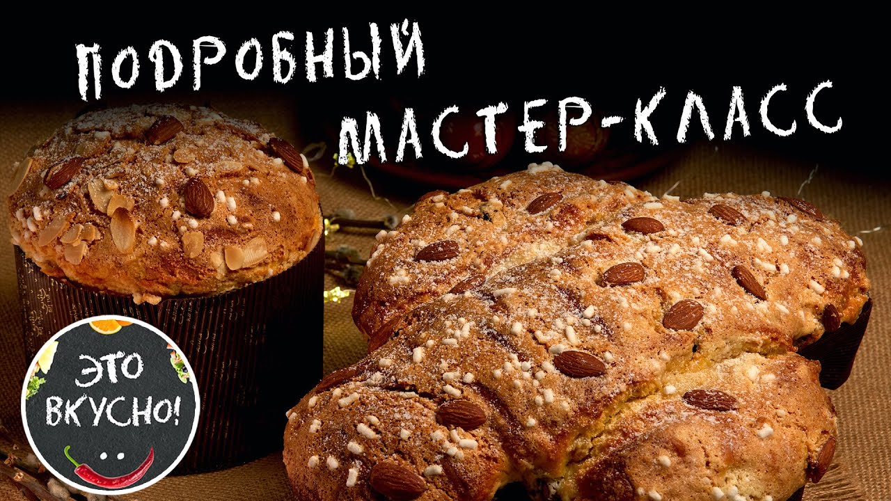 Идеальная Выпечка на Пасху 😍Рецепт Итальянской Коломбы и Панеттоне