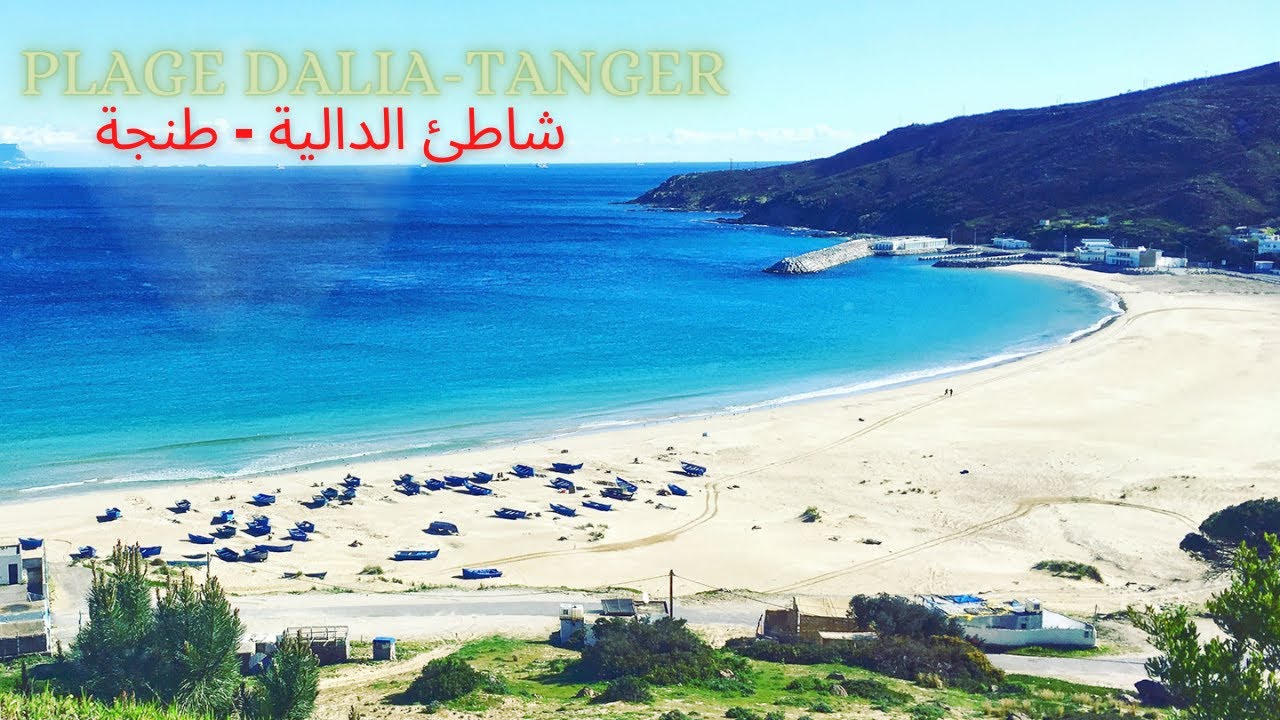 Plage Dalia à Tanger --- الدالية: الشاطئ الساحر