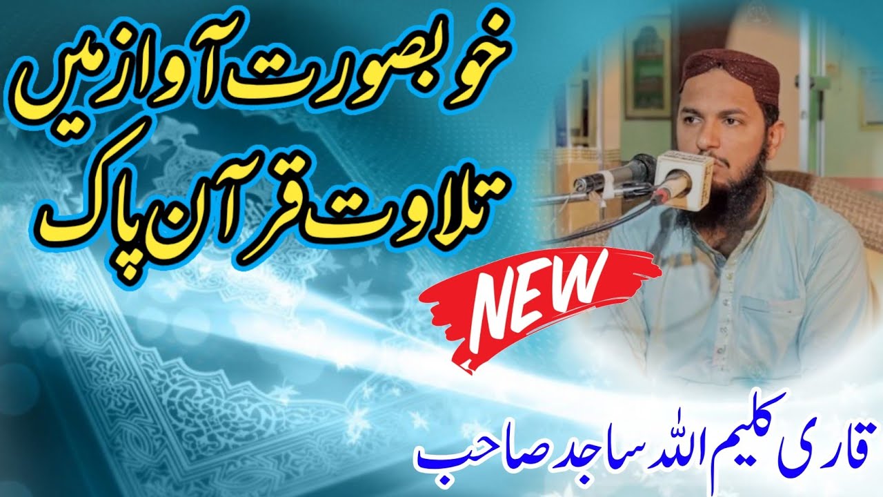 Beautiful Tilawat_Qari Kaleemullah Sajid Sahib Qazi Islamic Center 