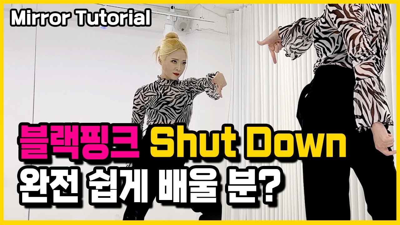 BLACKPINK(블랙핑크) Shut Down(셧다운) 안무 완전 쉽게 배우기 거울모드 Dance Tutorial Mirrored