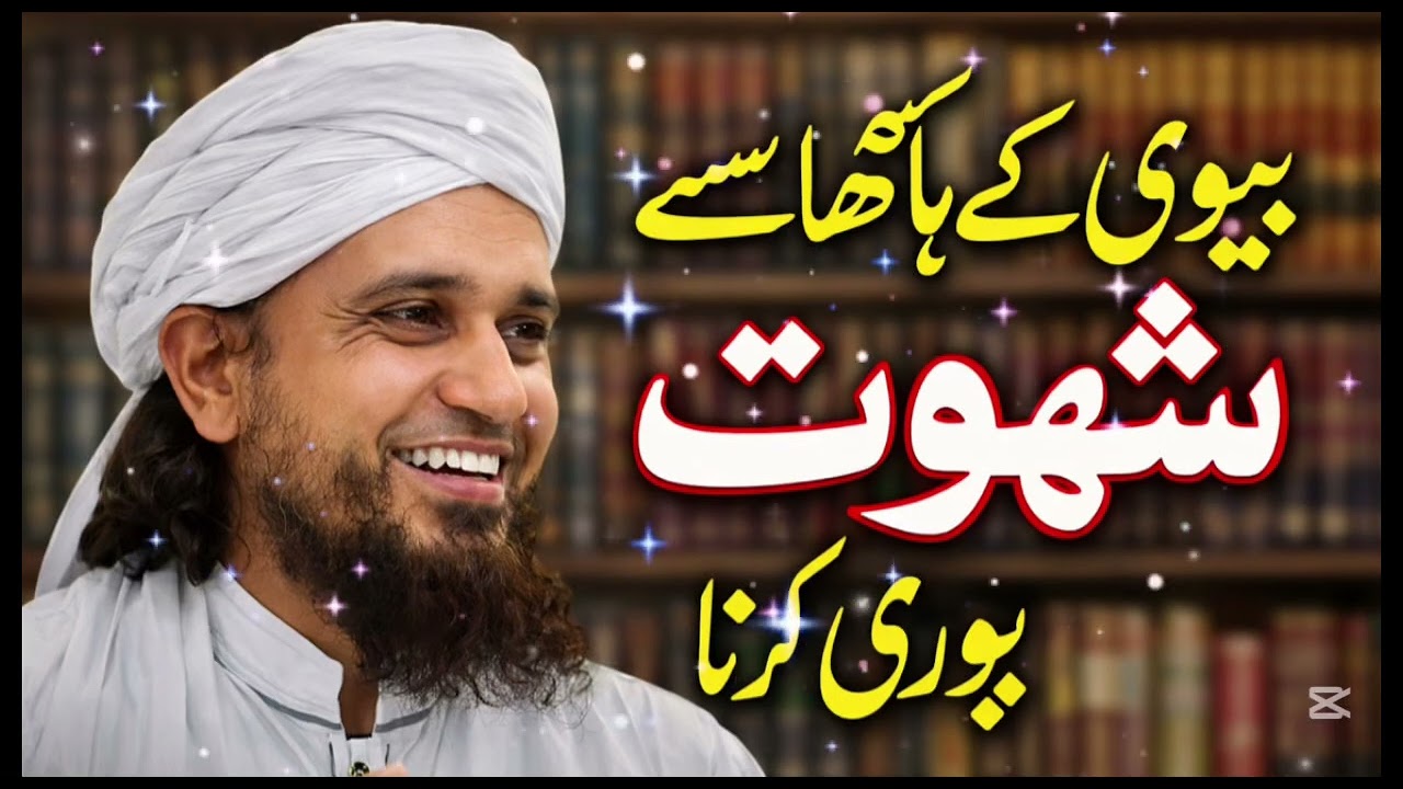 Biwi ke hath se Shahwat puri karna? | Shar'i Hukm aur Haqeeqat