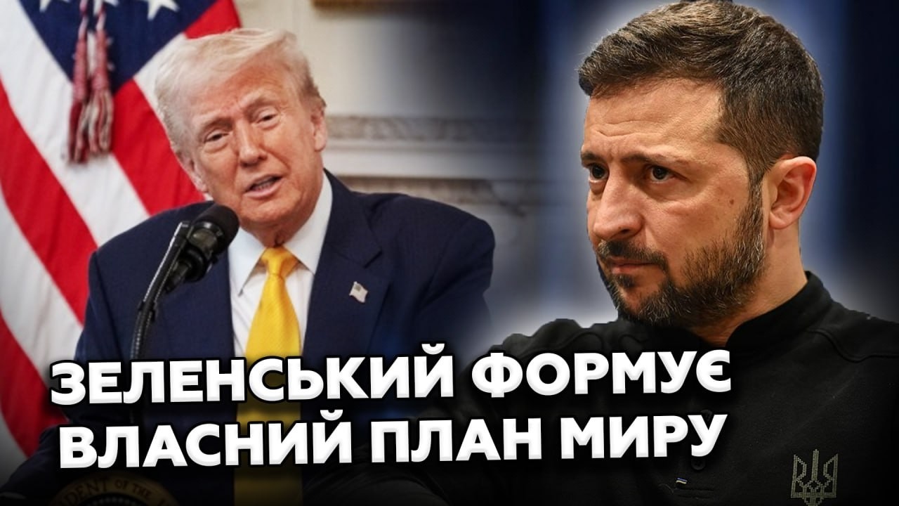 😮Зеленський РОЗКРИВ новий переговорний ПЛАН. Україна ГОТУЄ комплексний ПЛАН МИРУ та ОБМІН ПОЛОНЕНИМИ