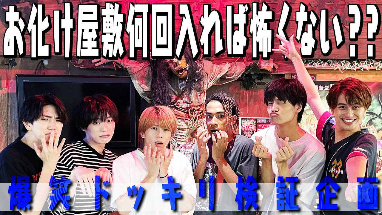 Aぇ! group【ドッキリ検証企画】WEST.さんに迷惑かけたんで…