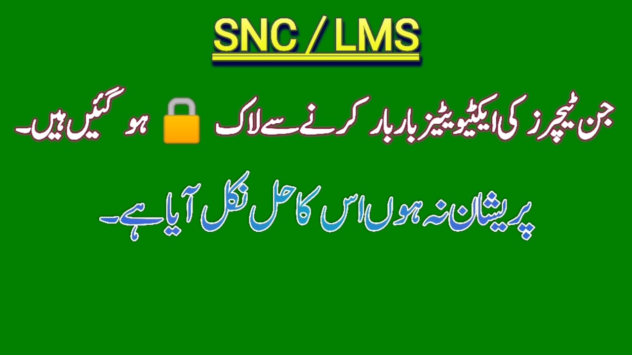 SNC / LMS Activities How To Unlock || 100 ٪ Simple Solution