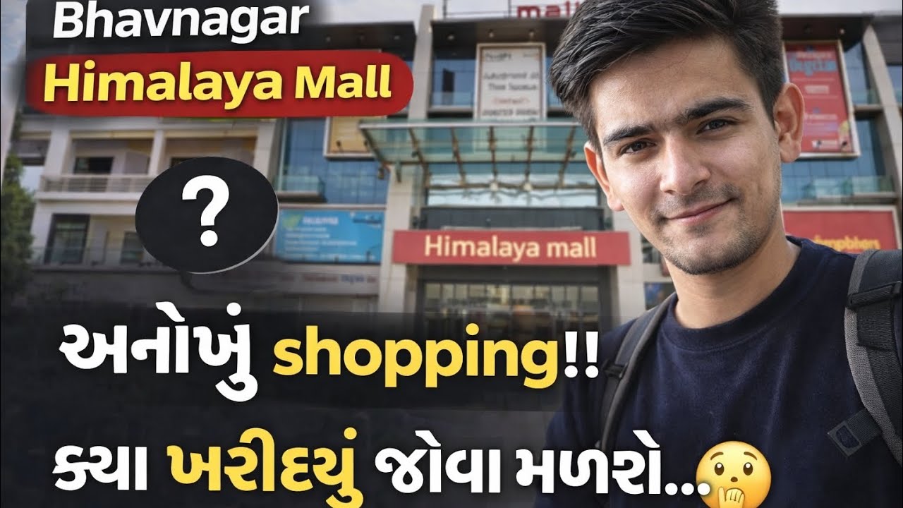 Bhavnagar Himalaya Mall Visit 🛍️ | Hostel Life થી બોર થઈ ગયા 😵‍💫 | Gujrati+Hindi Vlog| Bhuro Vlogerr