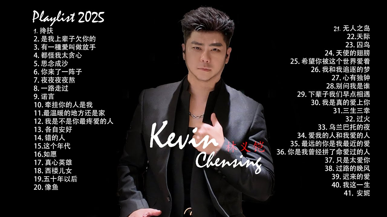 Mandarin Hit Songs Collection - Kevin Chensing 林义铠  Playlist 2025