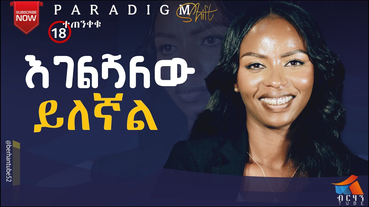 የመከራ ዝናብ ዘነበብኝ ፡ ምህረት ተገኝ  #berhantube #testimony   #AnkiAndebetoch #lifestyle #life #2024