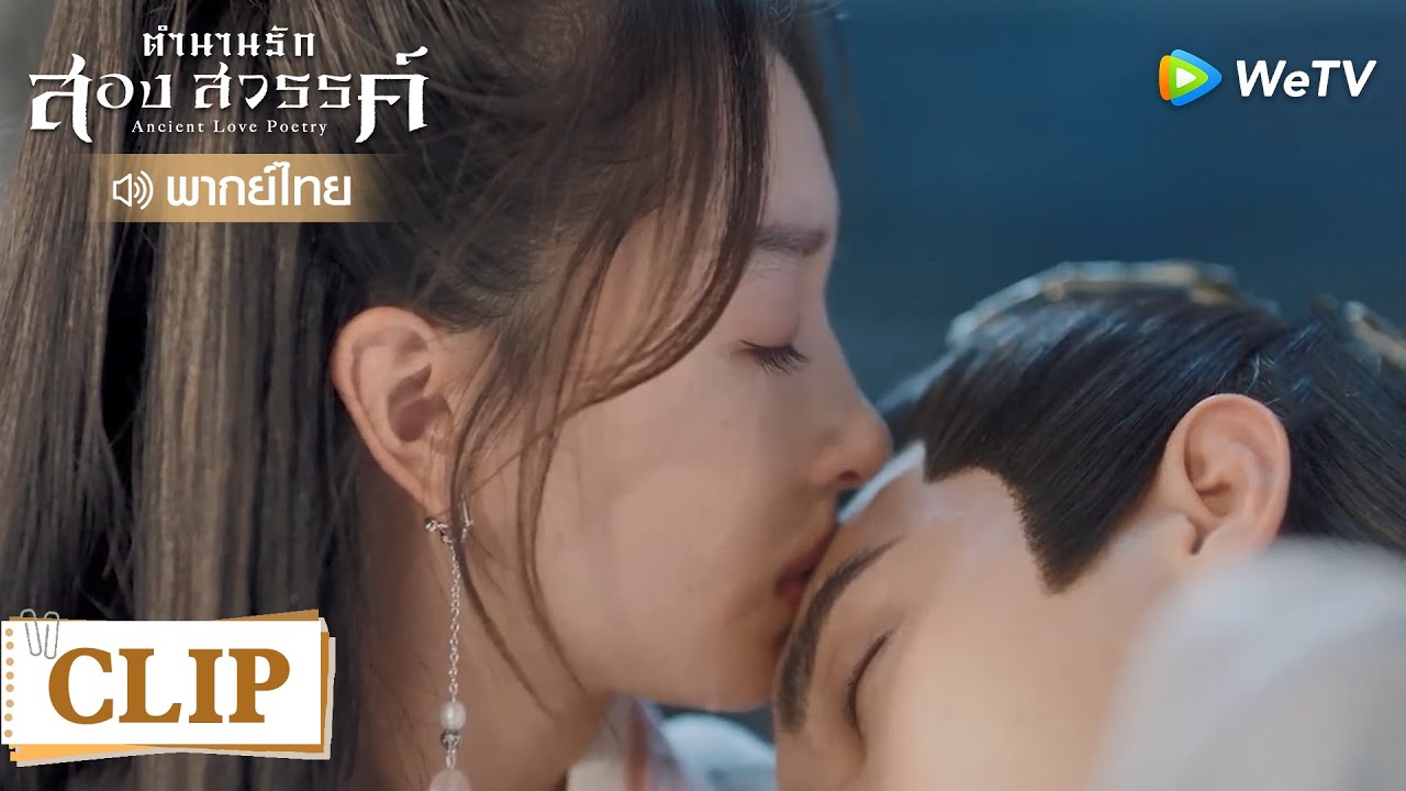 Clip | ซั่งกู่ปวดใจสงสารไป๋เจวี๋ยถึงกับหลั่งน้ำตา |  ตำนานรักสองสวรรค์  [พากย์ไทย] EP12 | WeTV