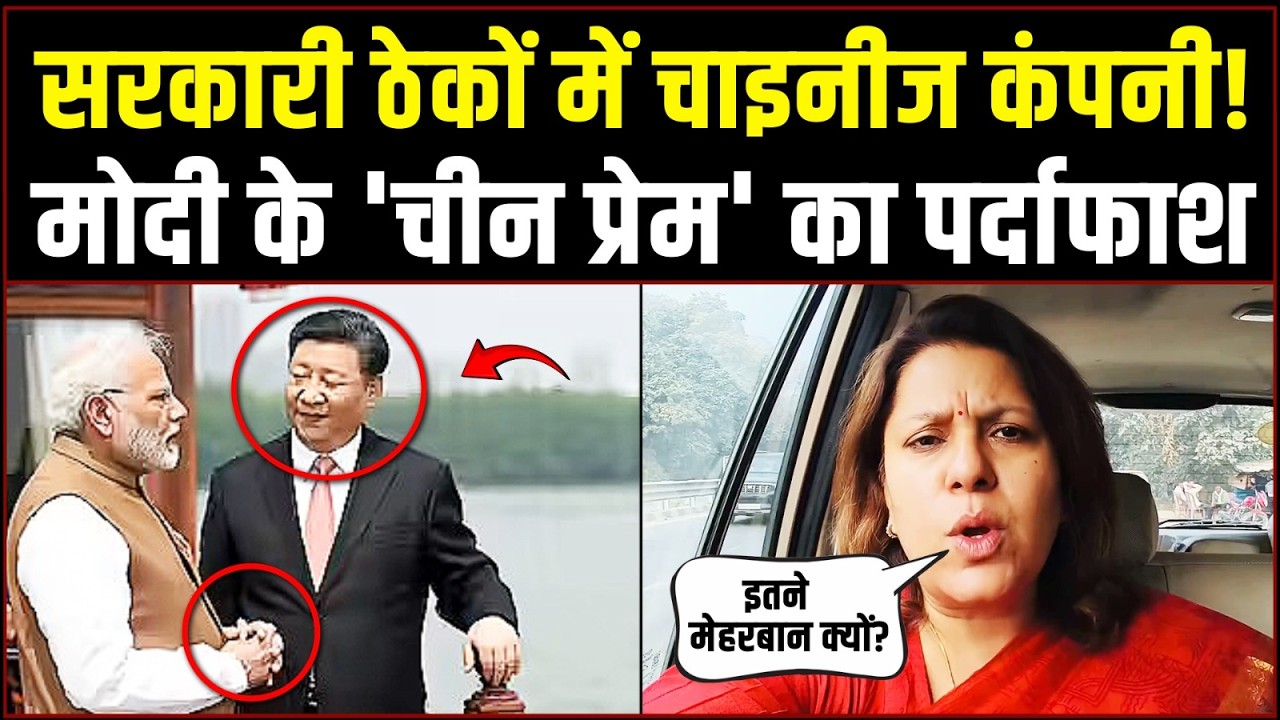 सुप्रिया ने मोदी के 'चीन प्रेम' के सारे नकाब उतार दिए! | Supriya Shrinate | India-China | FDI