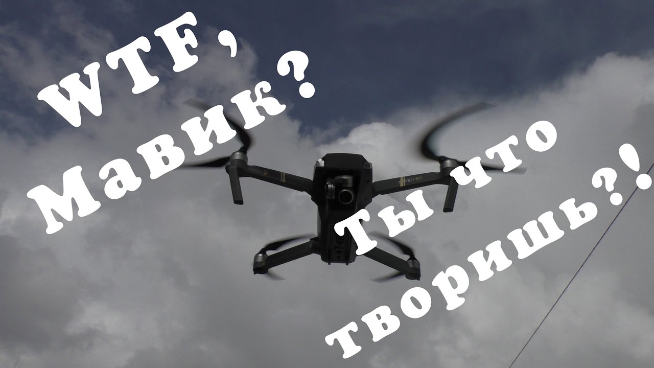 DJI Mavic Pro - Распаковка. Настройка. Подготовка к полету