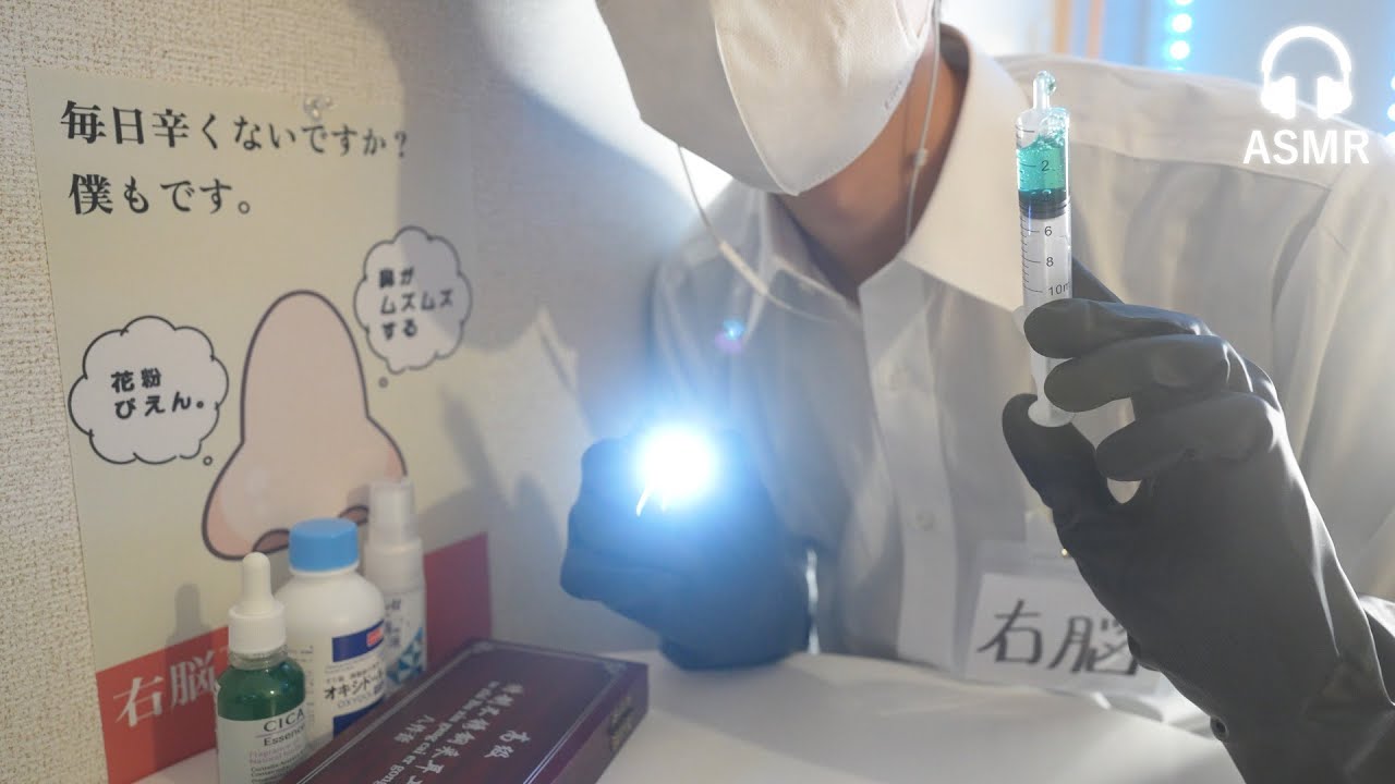【ASMR】ちょっと変な耳鼻科ロールプレイ👃【SUB】otorhinolaryngology role play