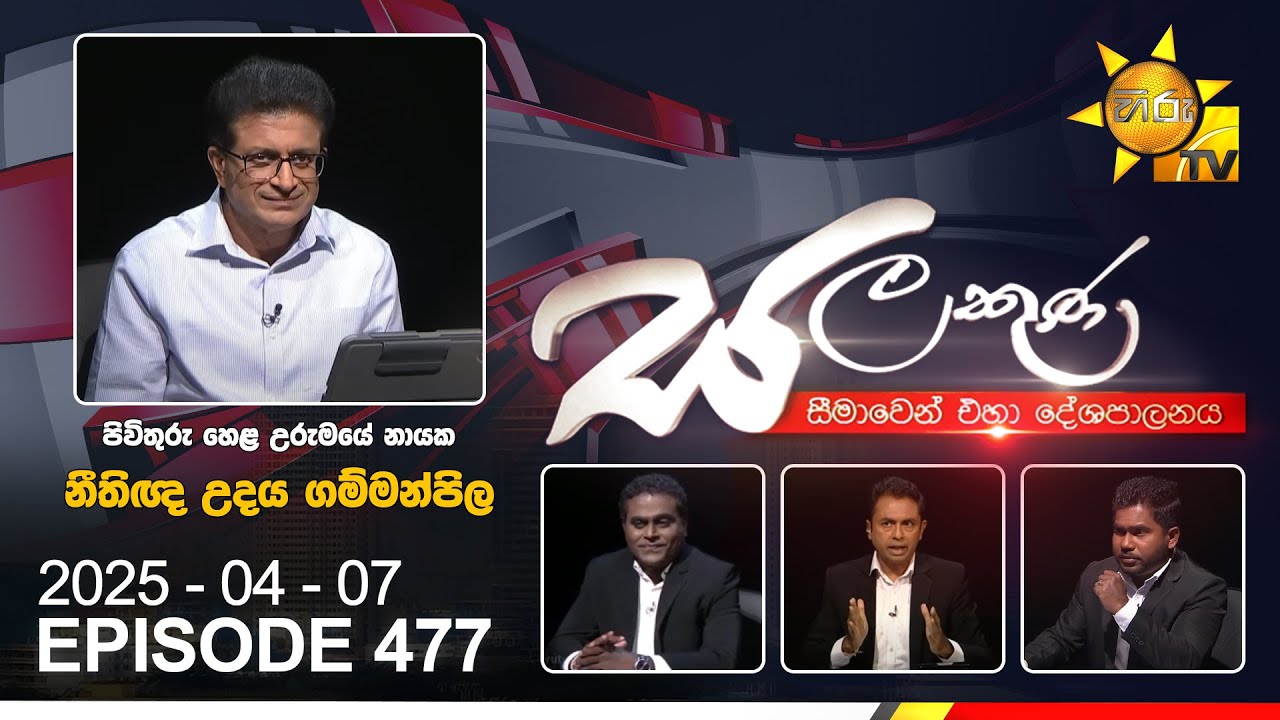 Hiru TV Salakuna Live | Udaya Gammanpila | Episode 477 | 2025-04-07 | Hiru News