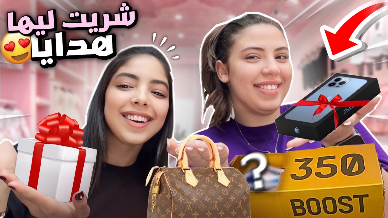 أجيو تشوفو شنو شريت لبنت خالتي ❤️