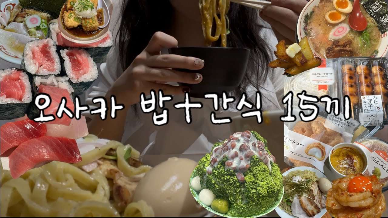 일본없는 일본 먹방/ 라멘먹고 스시먹고 타코야끼먹고 편의점먹고(?)