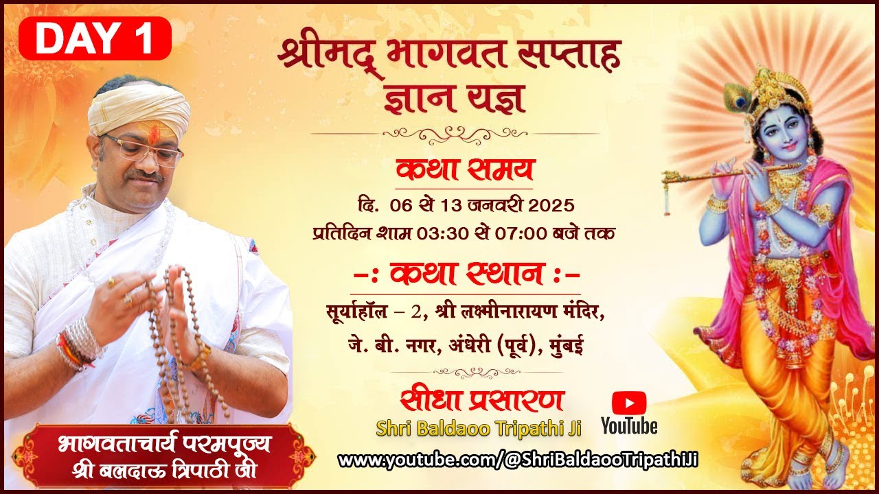 🔴Live-: Shrimad Bhagwat Katha Gyan Yagya !! भागवताचार्य श्री बलदाऊ त्रिपाठी जी महाराज (J.B.NAGAR)