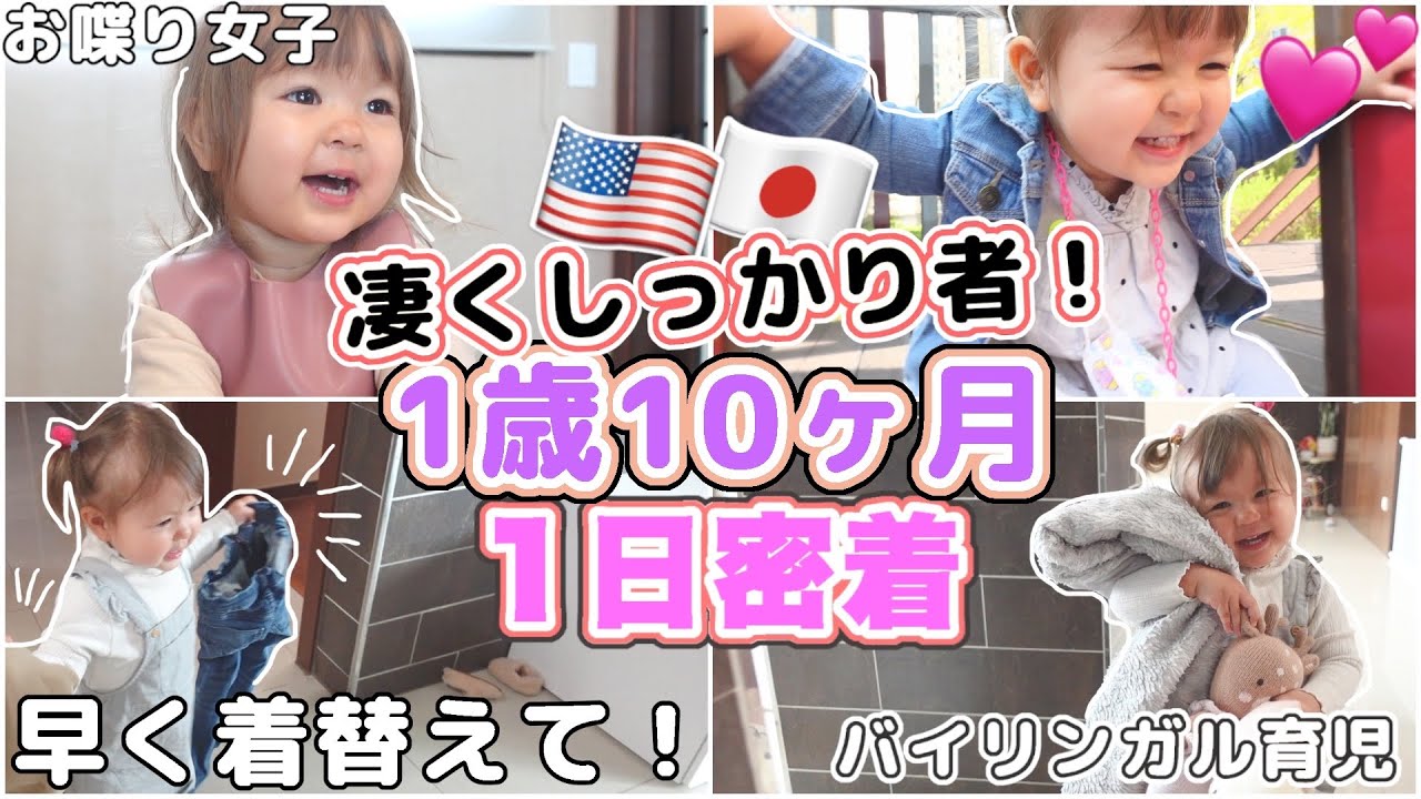 【バイリンガル育児】お兄ちゃんのお世話をする超しっかり者な1歳児♡【喜ぶご飯3食】国際結婚｜海外生活 | 成長記録