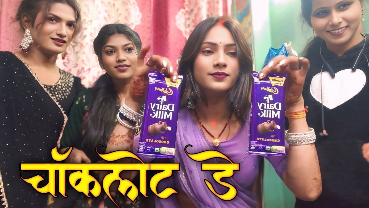 #video || चॉकलेट डे के दिन मिला बहुत सारा #चॉकलेट #niludiwani #khusburani #viralvideo 