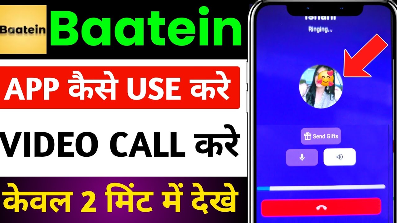 baatein audio calling app | baatein app kaise use kare | baatein ai app | baatein app kya hai