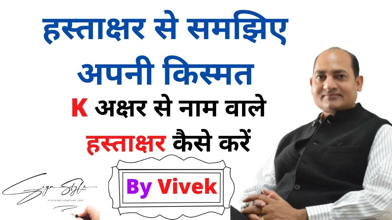 How to do best sign starting with K  हस्ताक्षर से अपना भविष्य समझें Signature astrology with Vivek