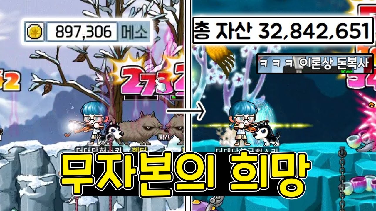 빌게이츠 게섯거라!! 무자본궁수의 반격