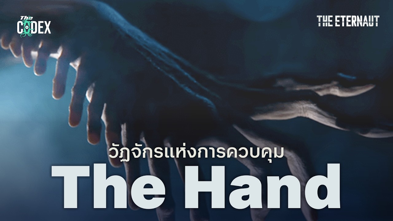 &ldquo;หิมะมรณะ&rdquo; ปริศณาวิกฤตเยือกแข็ง - The Eternaut | The Codex