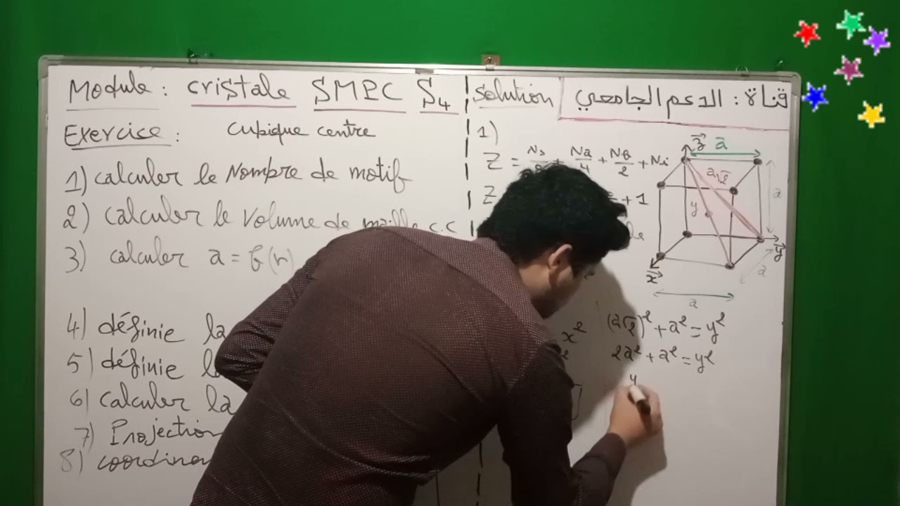 #12 Exercice 9 : Cubique Centre |  Partie 2  | Cristallochimie SMPC S4  | تمرين شامل