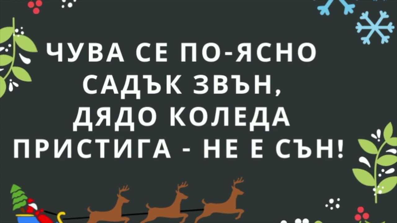 4. клас, Музика Рива, На Коледа, стр. 17 - караоке, Петра Атанасова